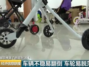央视调查遛娃神器：稳定性检验合格率为零，增塑剂残留超限