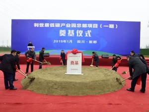 成都新都区低碳产业园总部奠基 餐厨垃圾“变废为宝”