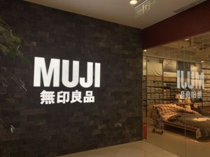 夹缝中的无印良品：自家“良品”屡现不良，对手“良品”迎头赶上