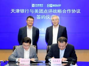 天津银行与美团签署战略合作协议 共建金融新生态