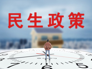 人民日报：政府要过紧日子，但该办的事情还要办好