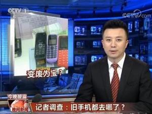 我们的旧手机去哪了？1吨手机可提炼150克黄金
