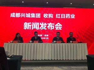 成都兴城集团收购红日药业  加码健康医疗产业