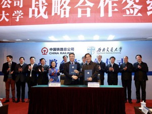 中国铁路总公司与西南交通大学签署战略合作协议