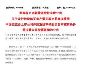 吉利成第二大股东 科力远涨停