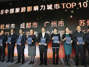 入选“2018中国旅游影响力城市TOP10” 成都擦亮旅游新名片