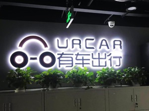 调查丨裁员、没车……又一家共享汽车平台疑似“掉队”