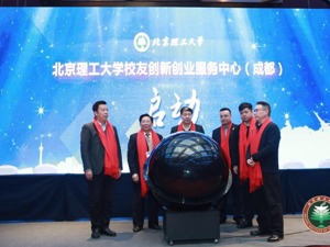 北京理工大学校友创新创业服务中心（成都）在成华启动