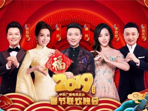 2019央视春晚主持阵容公布！康辉、朱迅等5人主持