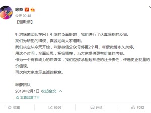 咪蒙道歉：微信公众号停更2个月 微博永久关停