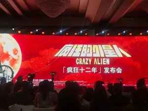 《疯狂的外星人》预售率先破亿，为何仍背负票房压力？