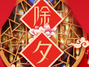 “除夕”北方为何吃饺子，南方吃年糕？