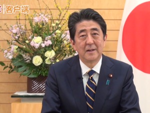 日本首相安倍晋三向中国人民视频拜年 用汉语说：过年好