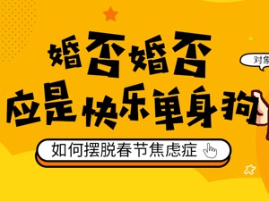 单身人群超过200000000！第一批“95后”已成催婚对象，你慌不慌