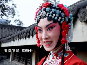 成都：一群人的深情告白 一个城市的家国情怀