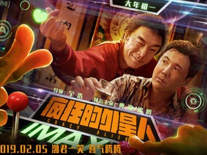 20亿票房的《流浪地球》带动这只股票狂欢；《疯狂外星人》不“疯狂”，光线传媒大跌！