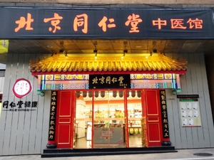 同仁堂“过期蜂蜜门”致减少利润总额过亿 涉事公司及人员被罚5年市场禁入 