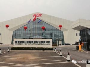 实探ST康得新：厂区正常开工,纾困基金推进中,股价一度涨停