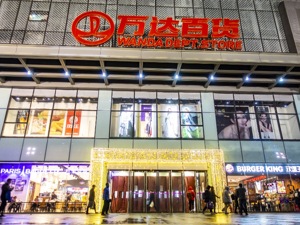 出售全部37家百货门店 万达开年的瘦身逻辑 