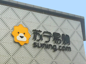 苏宁易购收购万达百货 业内预测2019年行业整合将提速