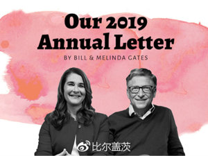 盖茨夫妇年度公开信：对2018感到意外，对未来仍然乐观