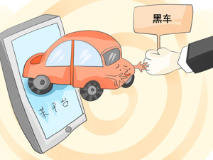 交通局长现场被怼 记者实地探访“黑车聚集地”