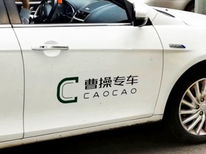 曹操专车更名“曹操出行” 试水生活服务成大势所趋？