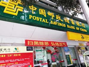 邮储银行正式入列"六大国有行"！资产规模仅比交行低400亿，4万个网点比工行农行还要多
