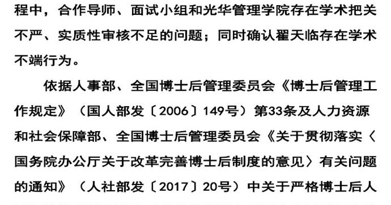 北京大学：确认翟天临存在学术不端行为  对其作出退站处理