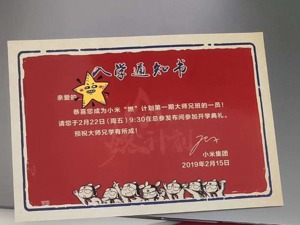 上市后已三次调整组织架构   小米启动内部管理层培训计划 