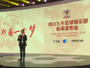 联合曼城母公司等买四川球队 优必选拟年内启动上市计划