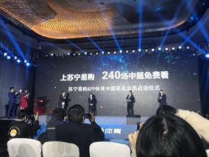  苏宁易购携手PP体育推出联名会员 新赛季球迷可免费看中超 