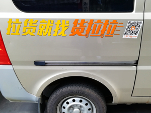 货拉拉完成D轮3亿美元融资 “货运版滴滴”能走多远