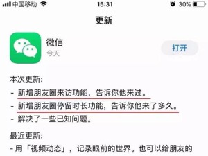 朋友圈开通来访功能”是真的吗？这句扎心的话意外刷屏...