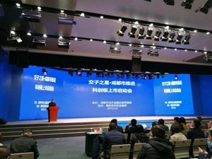 成都举办推进科创板上市启动会  将加速信息技术等六大产业战略布局