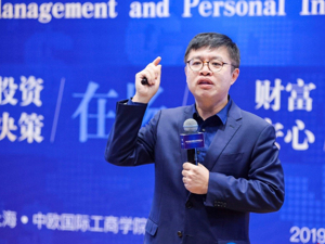 财富管理穿越经济周期 2019新春财富管理论坛暨中欧首次线上音频课正式上线