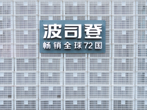 波司登羽绒服一年零售额破百亿元 仍面四季化品牌竞争