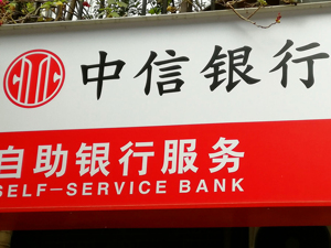 中信银行公开发行不超400亿元可转债 用于补充核心一级资本