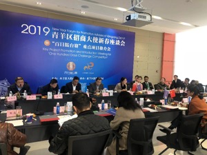借智借力借势  成都青羊举行“百日擂台赛”重点项目推介会