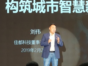 佳都科技董事长刘伟：2019年AI将进入大规模应用场景落地爆发期