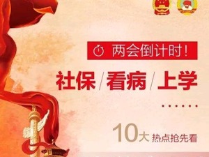 送你一份最全两会“节目单”！这些精彩时刻可别错过