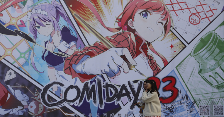 视频│成都同人祭Comiday23来了 “二次元”同人狂欢