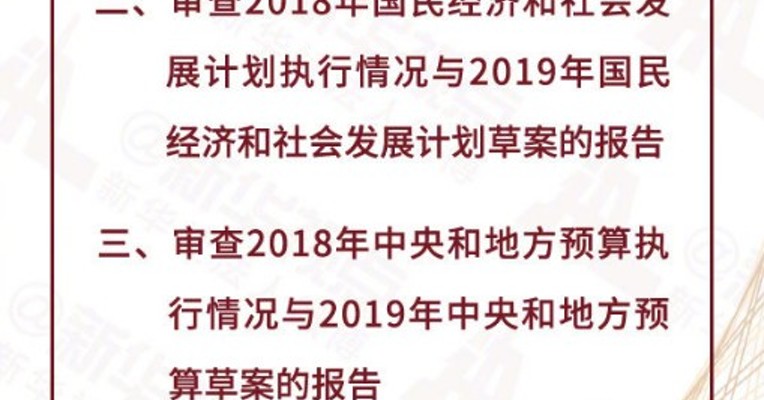 十三届全国人大二次会议议程来了
