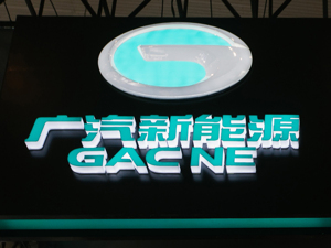 李想公开diss“60km等速续航”，炮轰电动车企背后暗指广汽新能源？