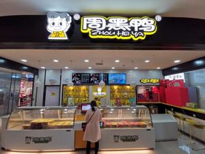 半年少卖600万根，你有多久没吃过这家鸭脖了？