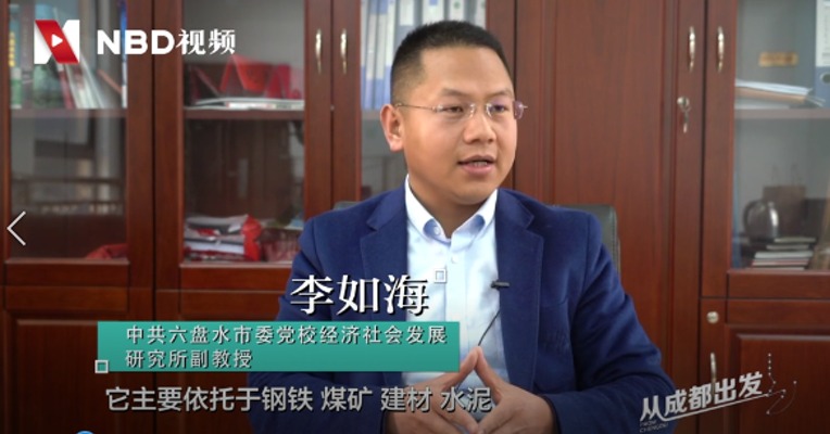 视频 | 人物专访 | 李如海：当前六盘水市产业逐渐向第三产业转型