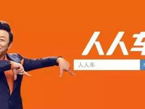人人车去“人人”，二手车C2C幻景破灭？