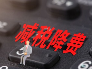减税降费“超预期”，政府如何过“紧日子”？收支缺口怎么补？