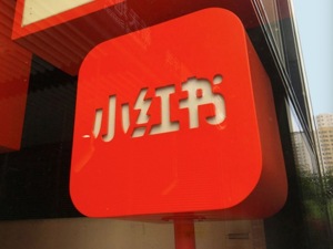 低调试水社交电商 小红书商业化“小步快跑”