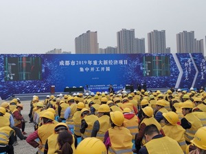 171个重大项目集中开工，总投资逾3000亿！成都加快打造新经济2.0版  